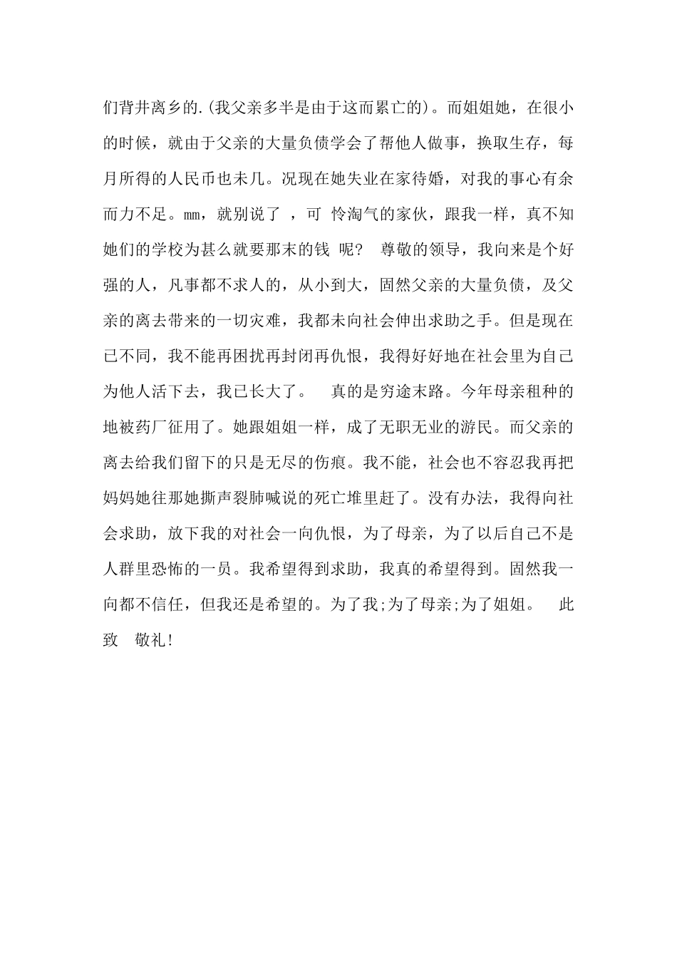 国家助学贷款申请书范文1500字_第2页