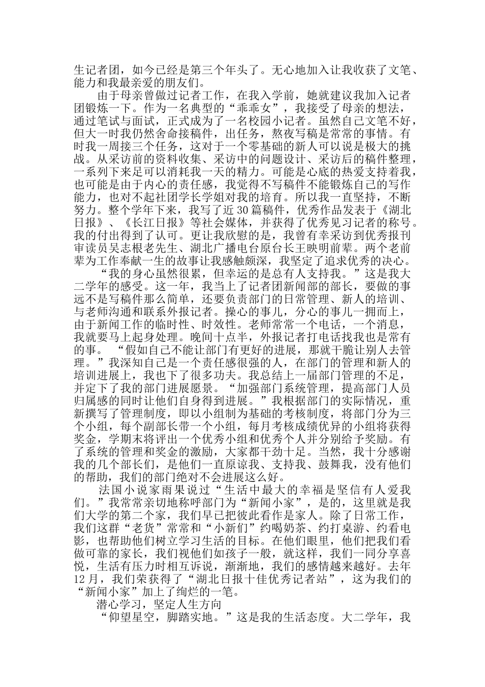 国家助学金个人事迹材料范文2024新_第2页