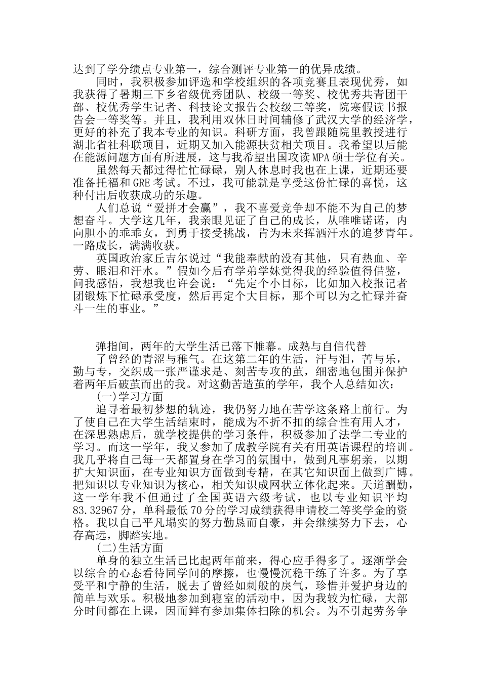 国家助学金个人事迹材料范文2024新_第3页