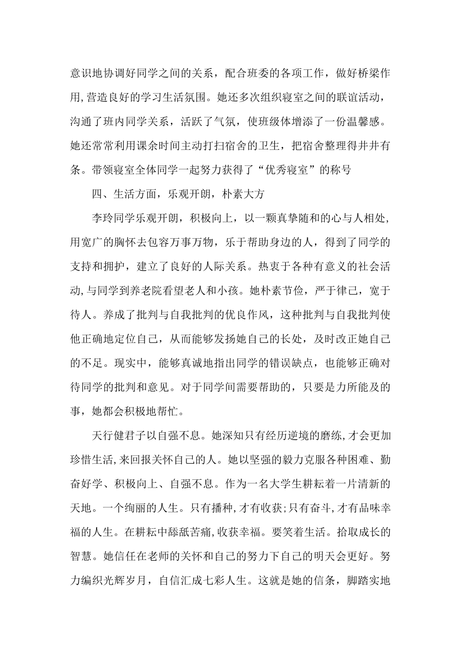 国家助学金优秀事迹_第3页