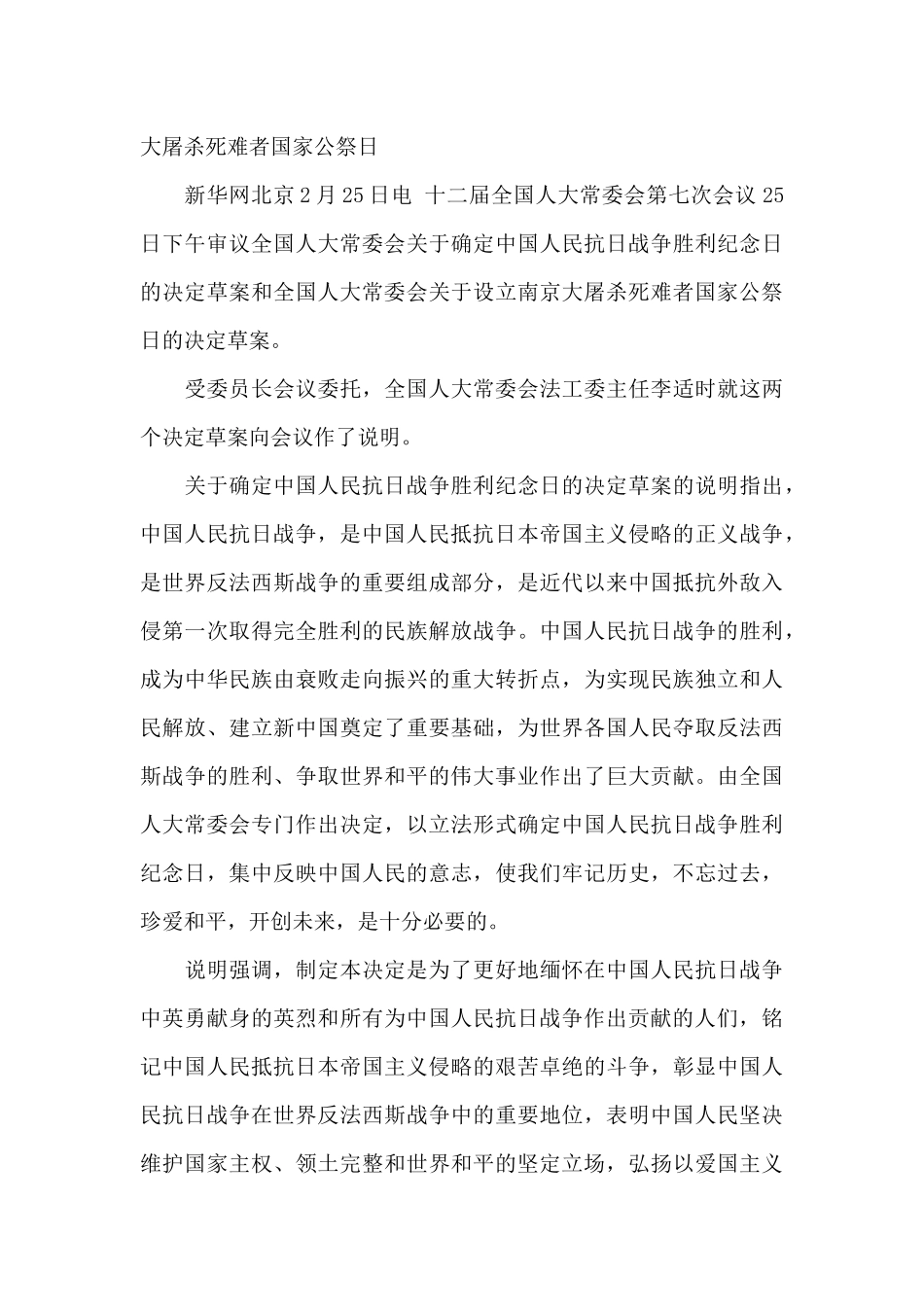 国家公祭日发言稿_第3页