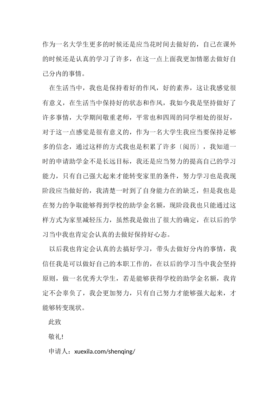 国家助学金年终申请书5篇_第2页