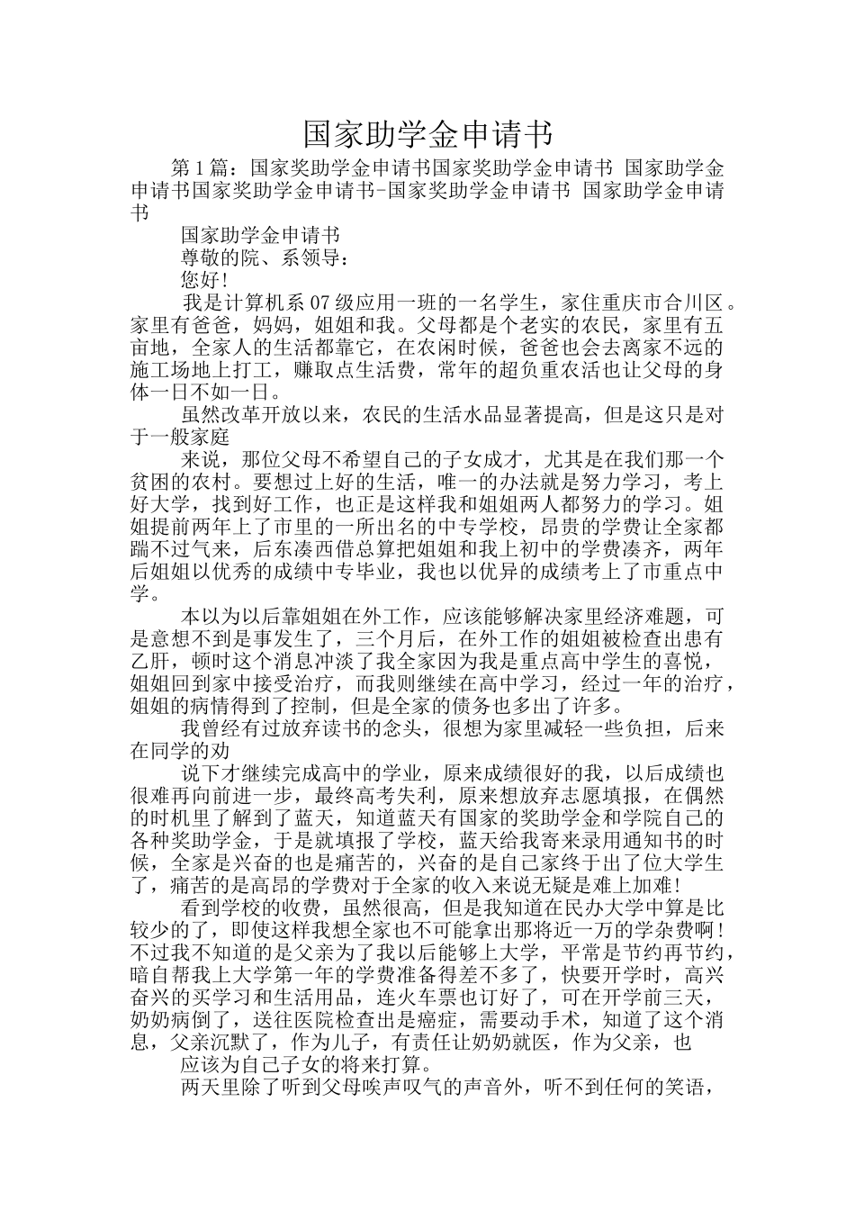 国家助学金申请书_第1页