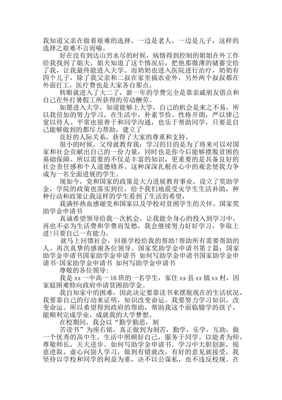 国家助学金申请书_第2页