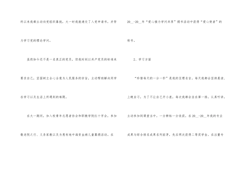 国家助学金申请书800字_第2页