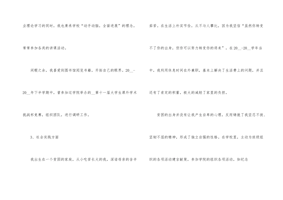 国家助学金申请书800字_第3页