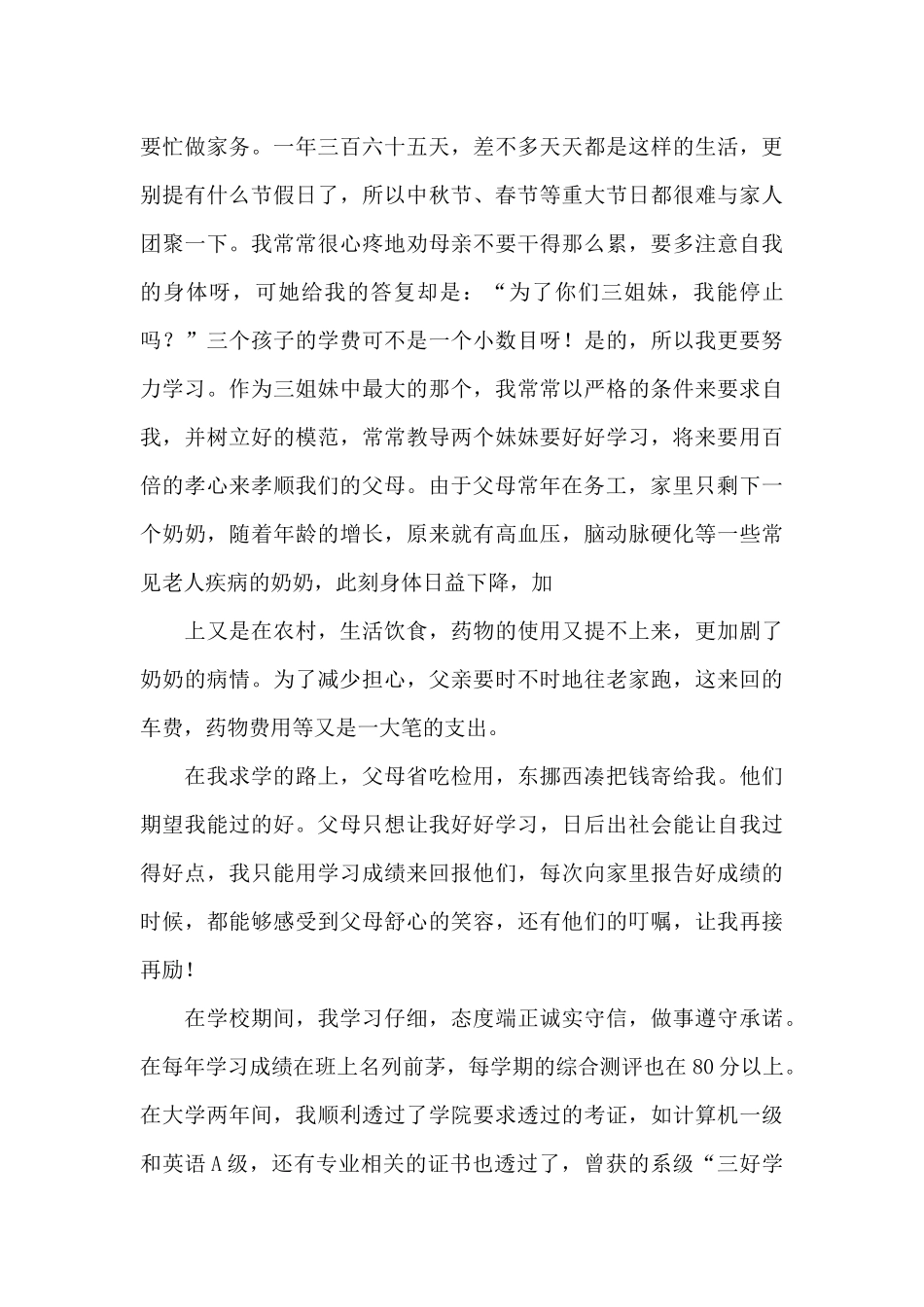 国家助学金申请书大学生_第3页