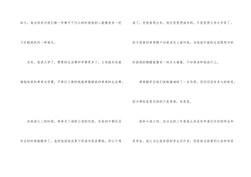 国家助学金申请书的_第3页