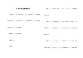 国家助学金申请书的