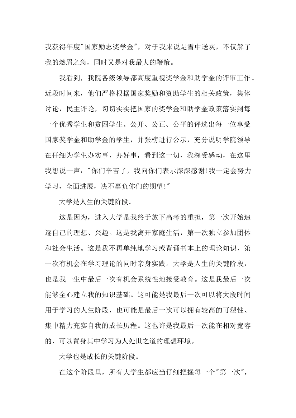 国家助学金感谢信1000字_第2页