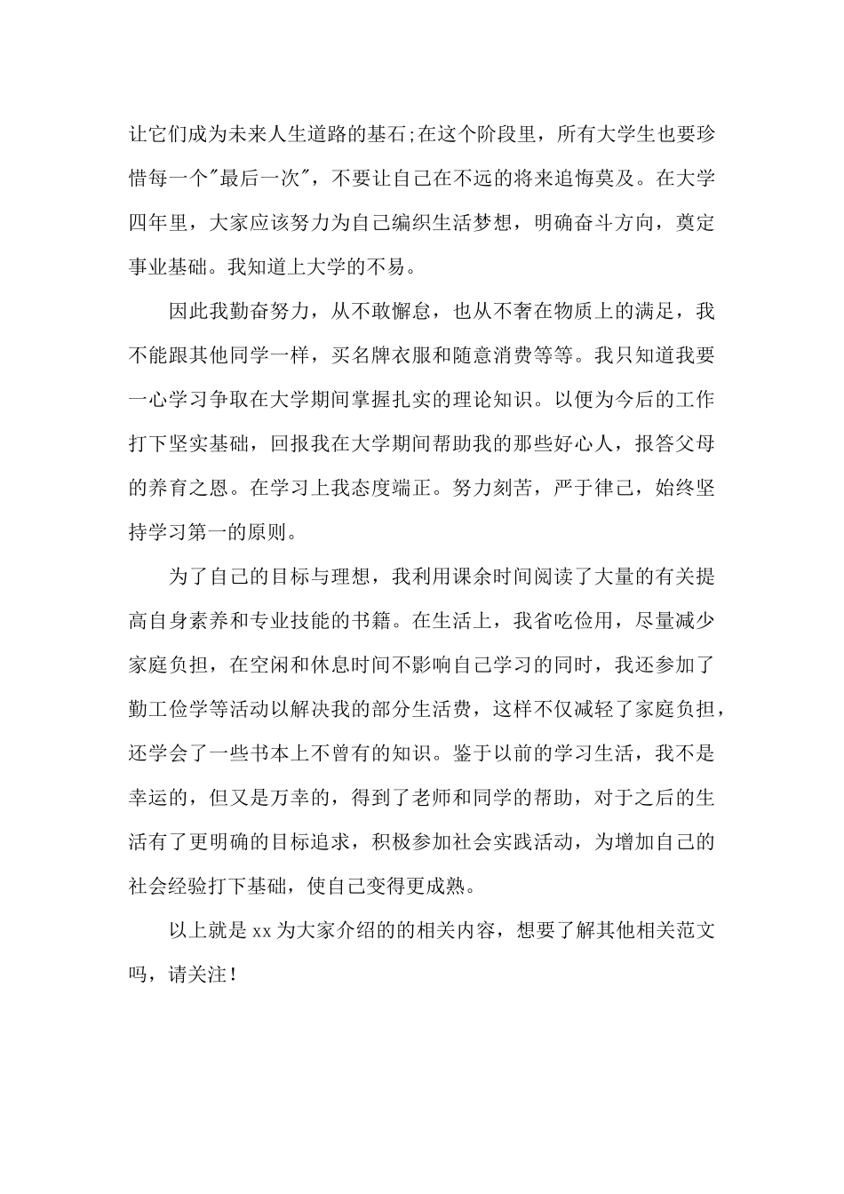 国家助学金感谢信1000字_第3页