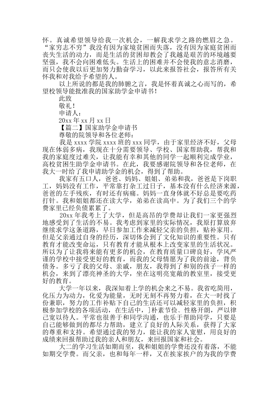 国家助学金申请书样本_第2页