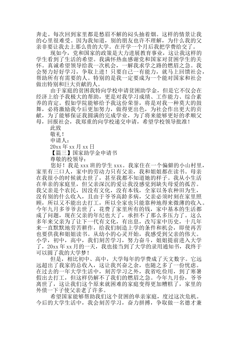 国家助学金申请书样本_第3页