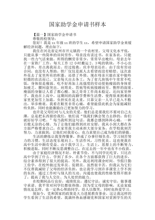 国家助学金申请书样本