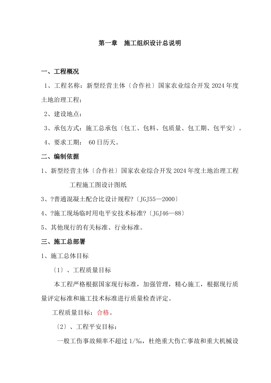 国家农业综合开发年度土地治理项目施工组织_第3页