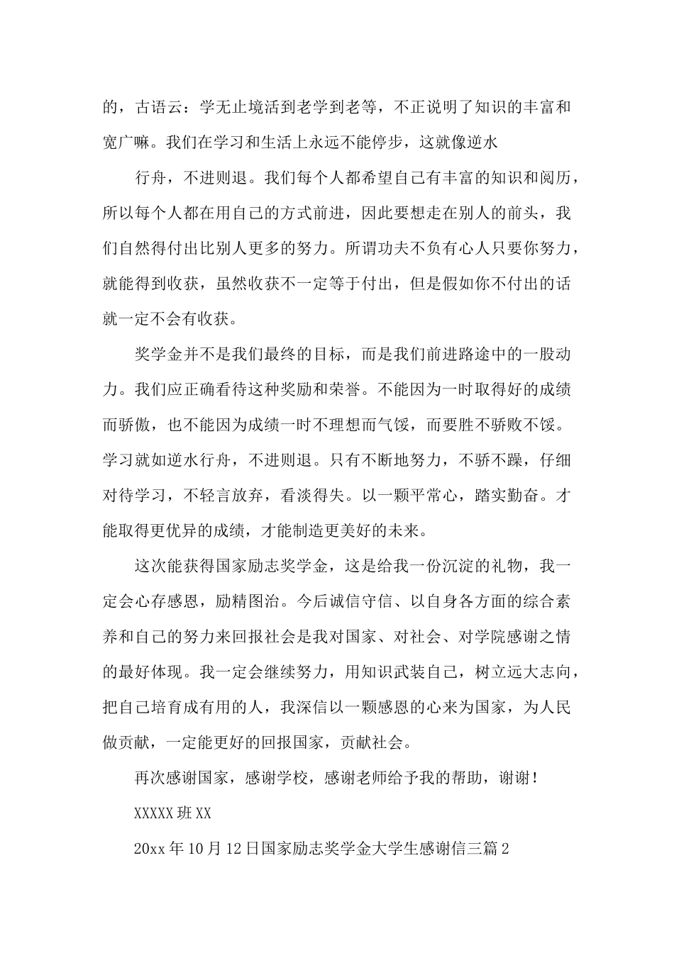 国家励志奖学金大学生感谢信三篇_第3页