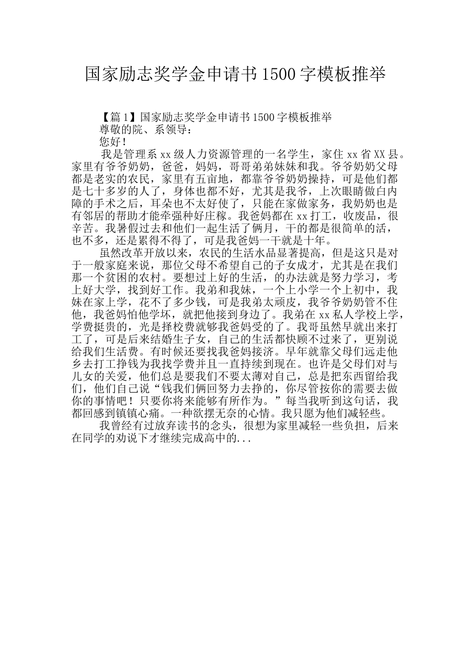 国家励志奖学金申请书1500字模板推荐_第1页
