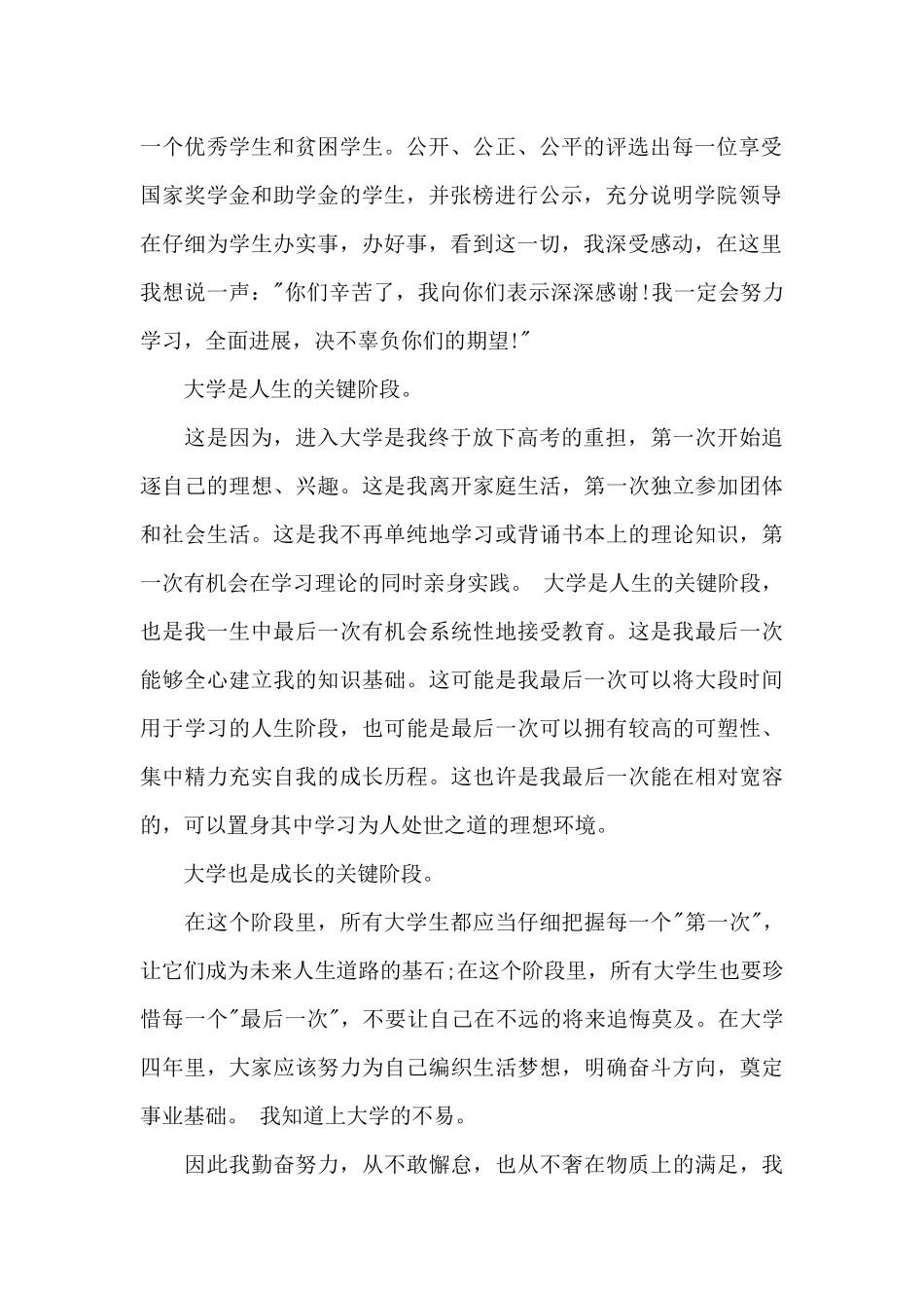 国家助学金感谢信1000字-国家助学金感谢信_第2页