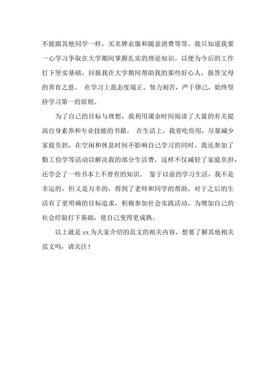 国家助学金感谢信1000字-国家助学金感谢信_第3页