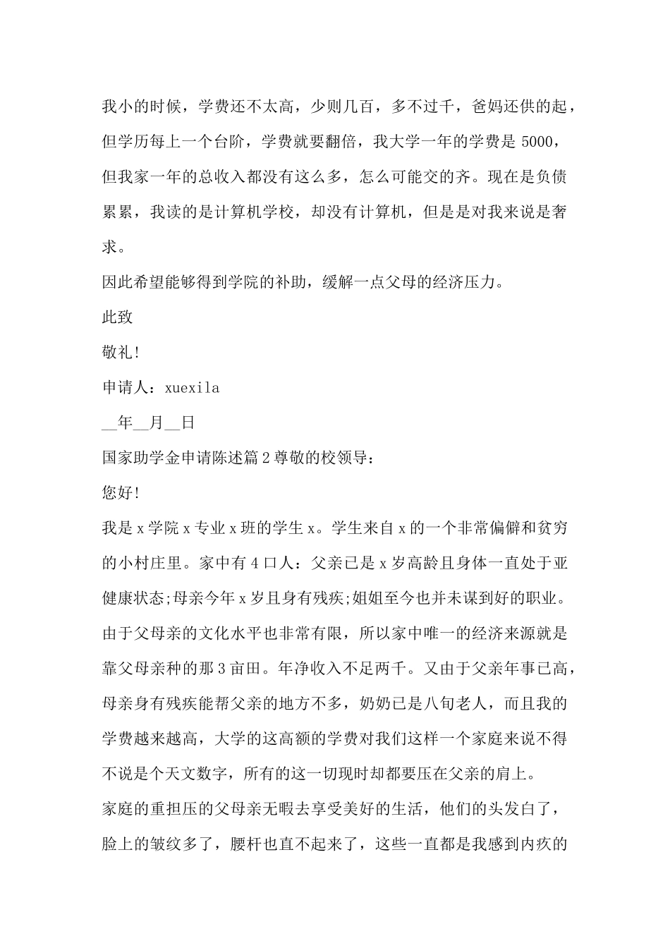 国家助学金申请陈述3篇_第2页