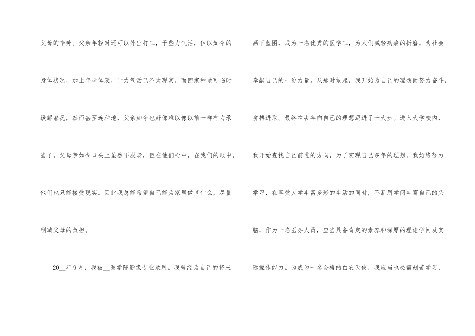 国家励志奖学金申请书3篇格式_第2页