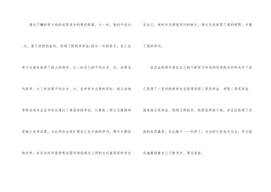 国家励志奖学金申请书600字_第3页