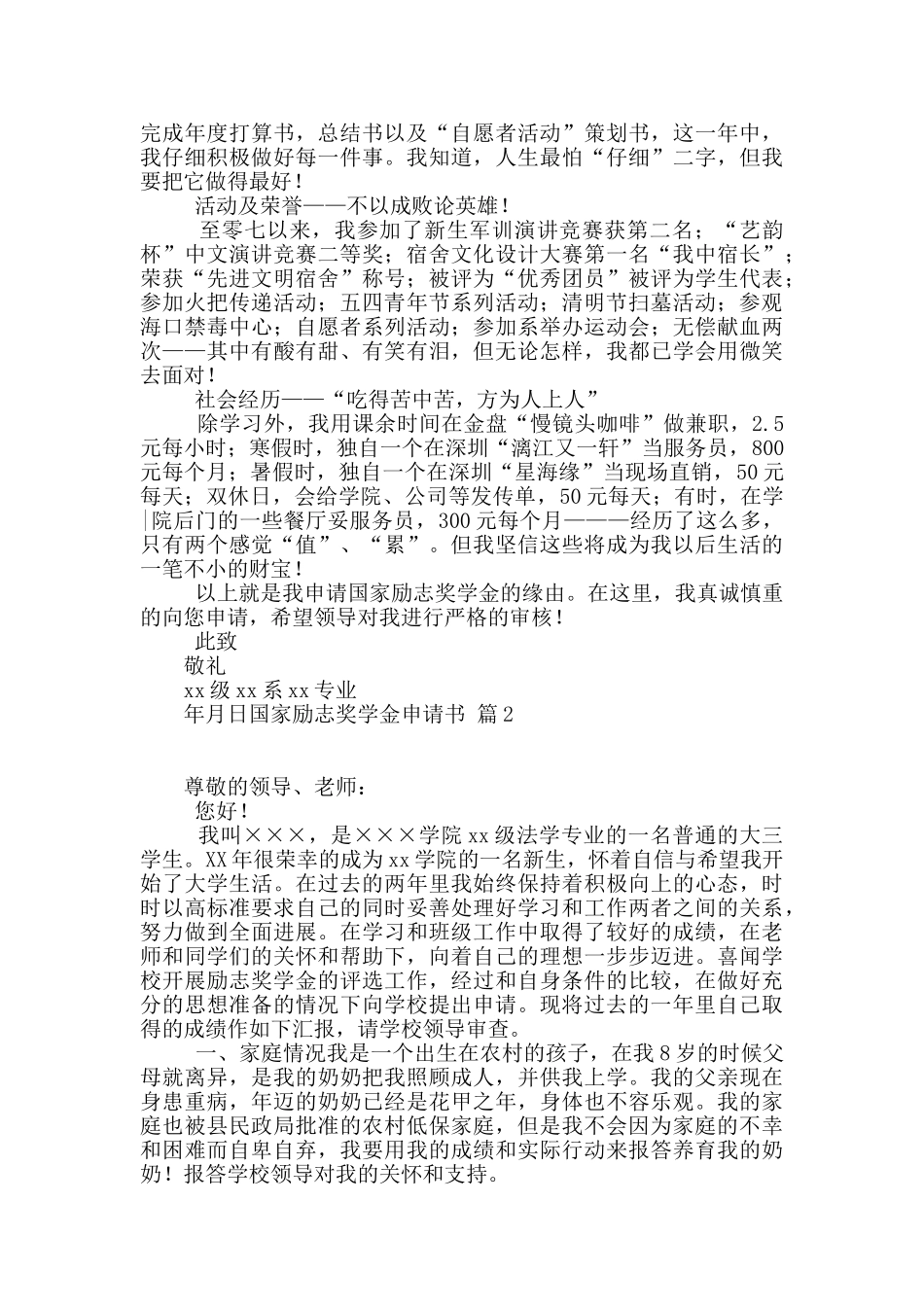 国家励志奖学金申请书4篇_第2页