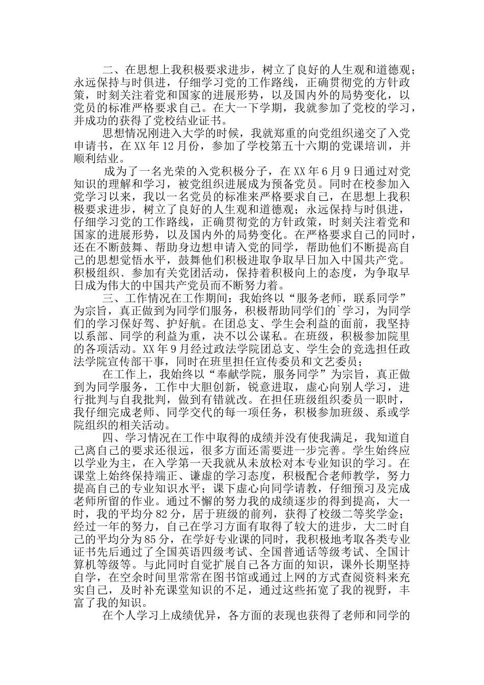 国家励志奖学金申请书4篇_第3页