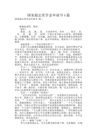 国家励志奖学金申请书4篇