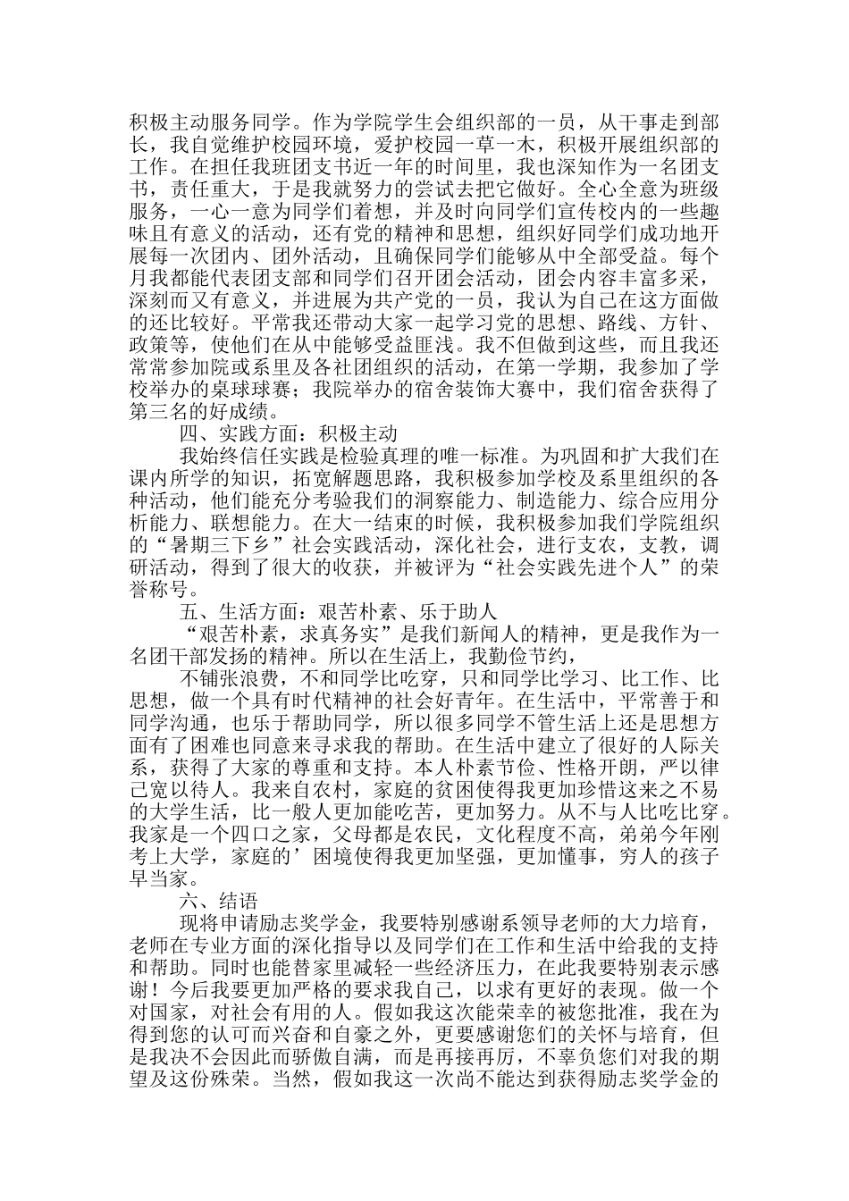 国家励志奖学金申请书汇总7篇_第3页