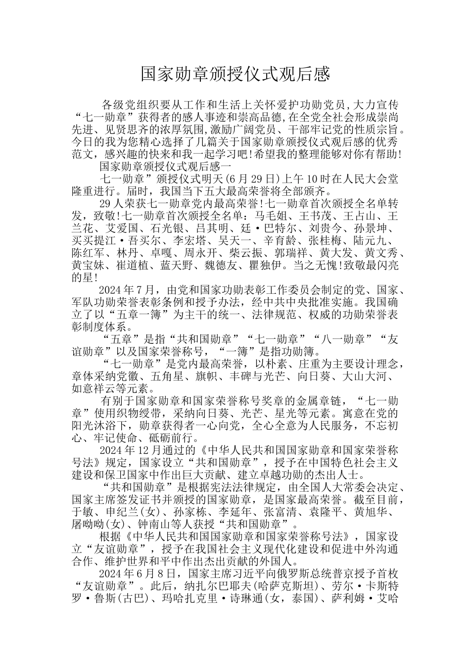 国家勋章颁授仪式观后感_第1页