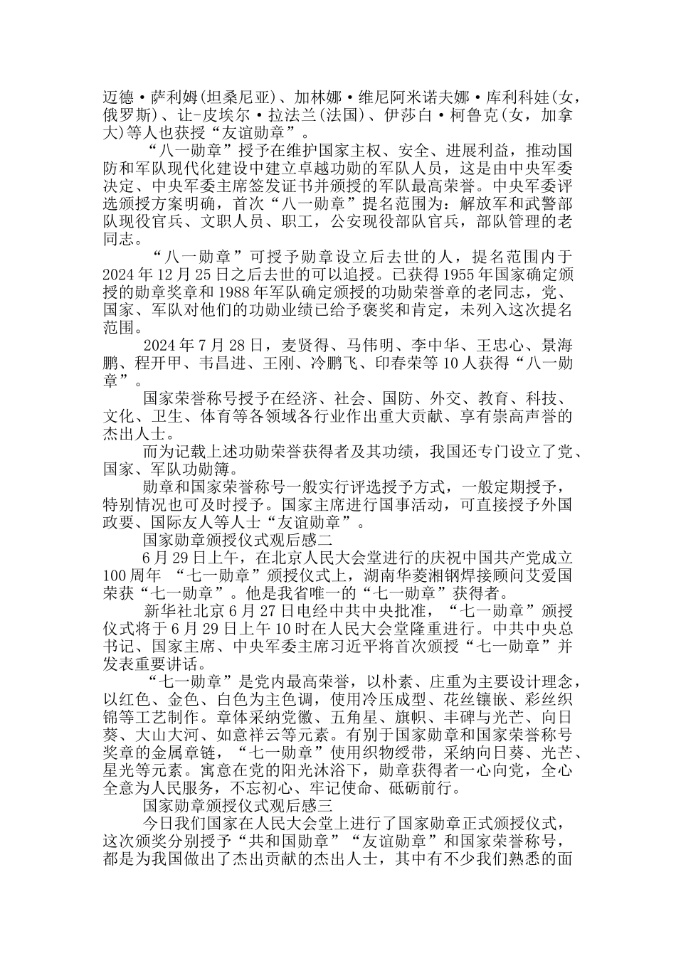 国家勋章颁授仪式观后感_第2页