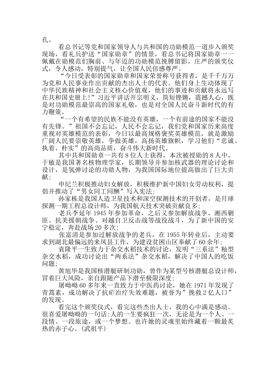 国家勋章颁授仪式观后感_第3页