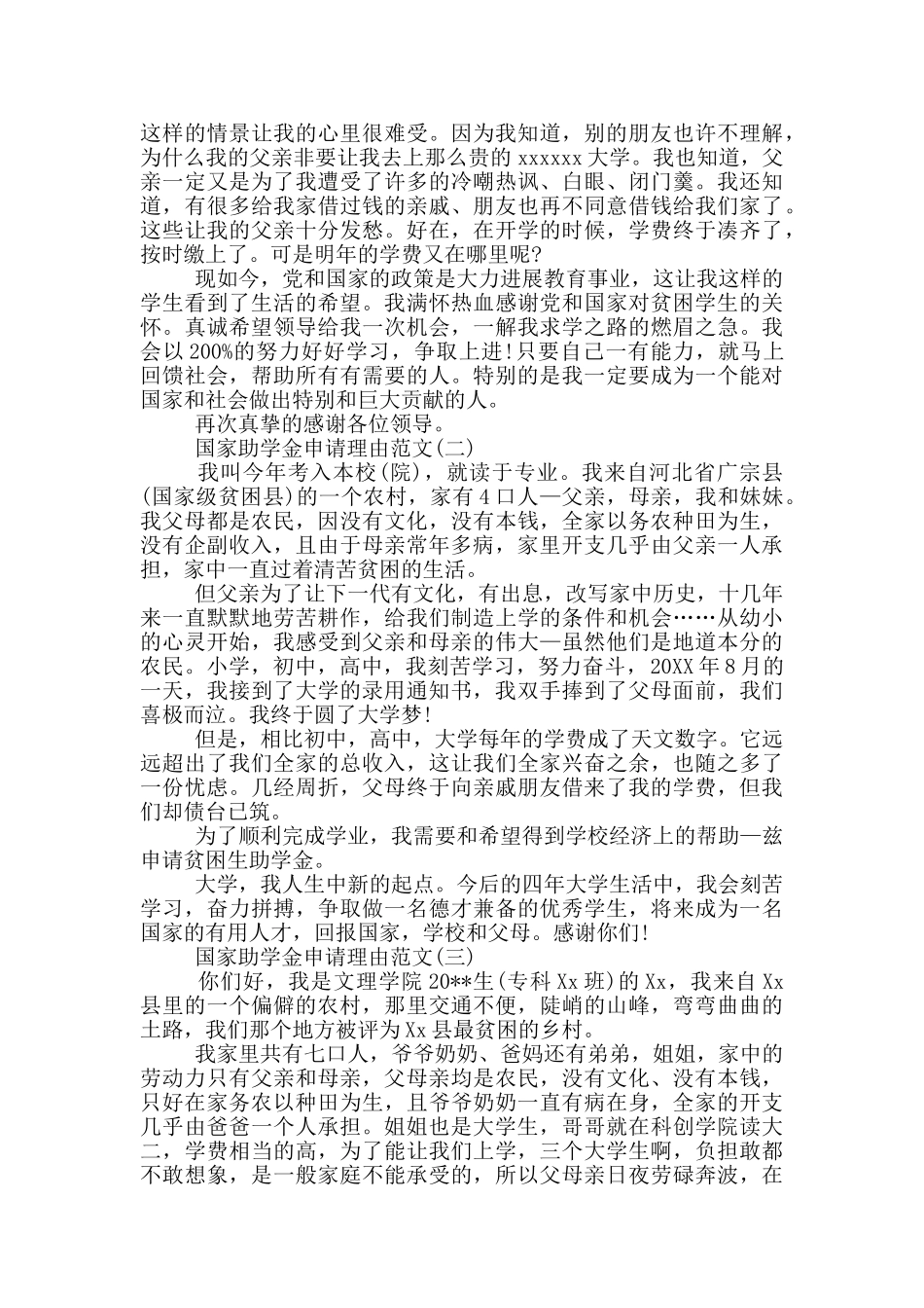 国家助学金申请理由14篇_第3页