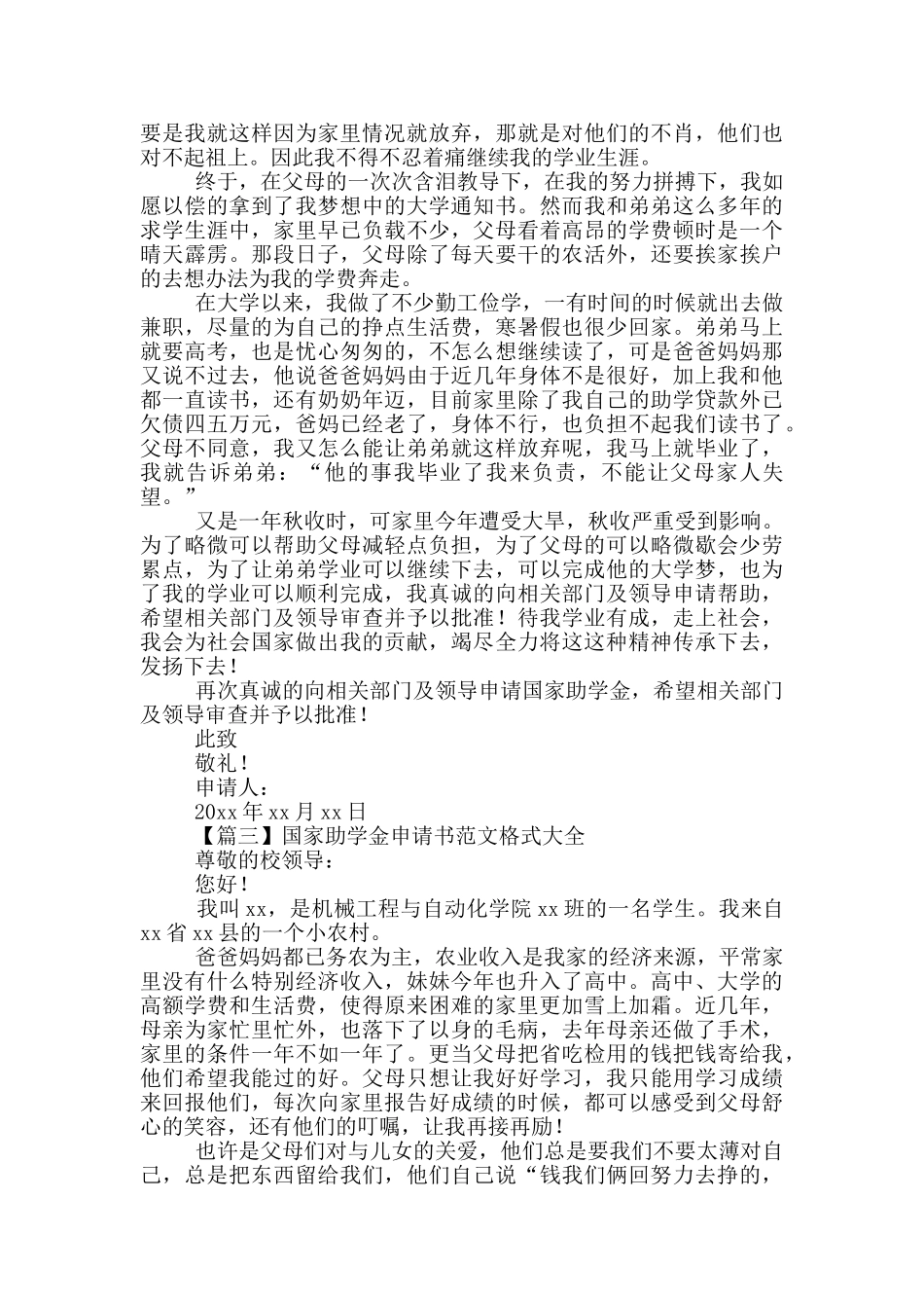 国家助学金申请书范文格式大全_第2页