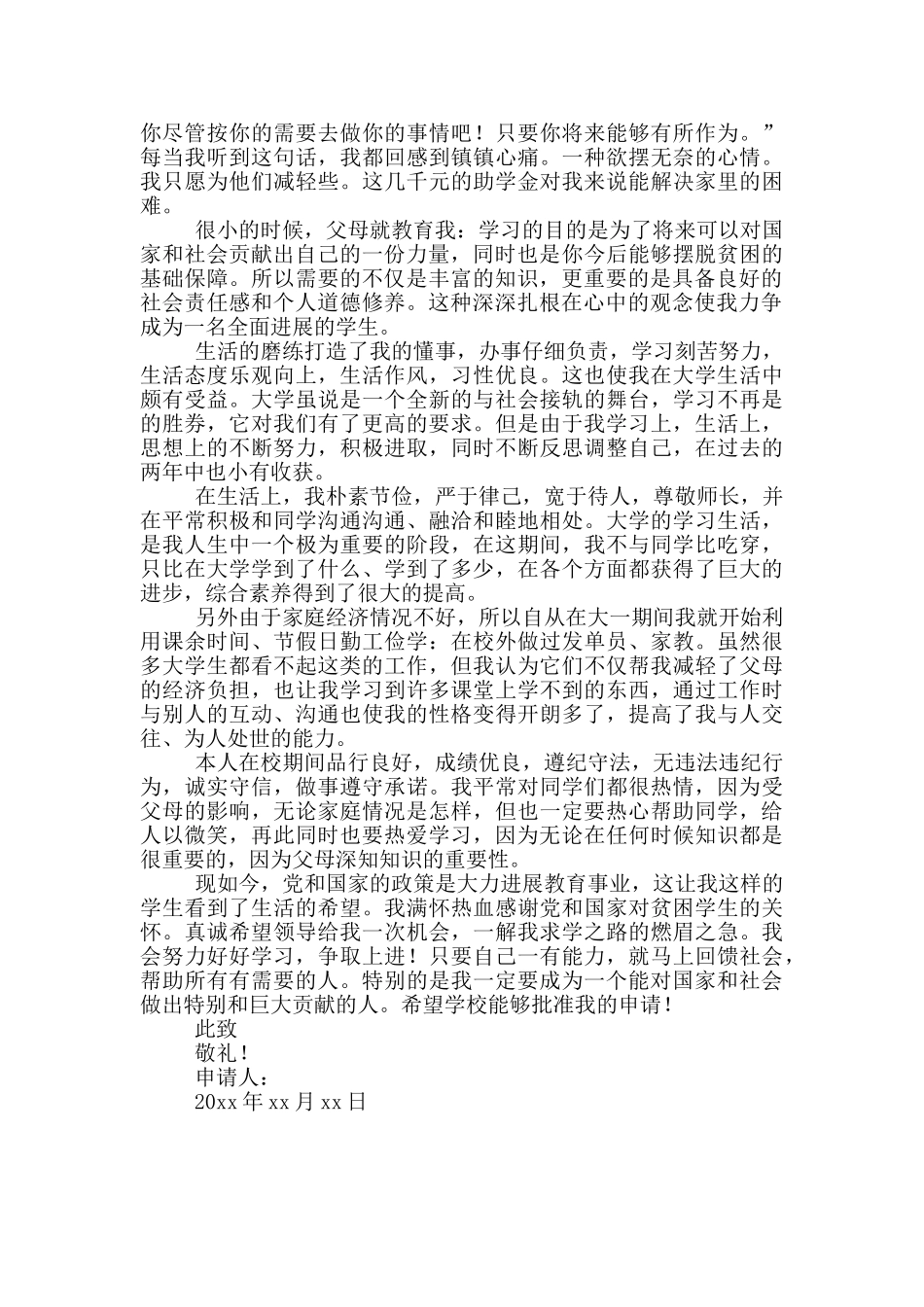 国家助学金申请书范文格式大全_第3页