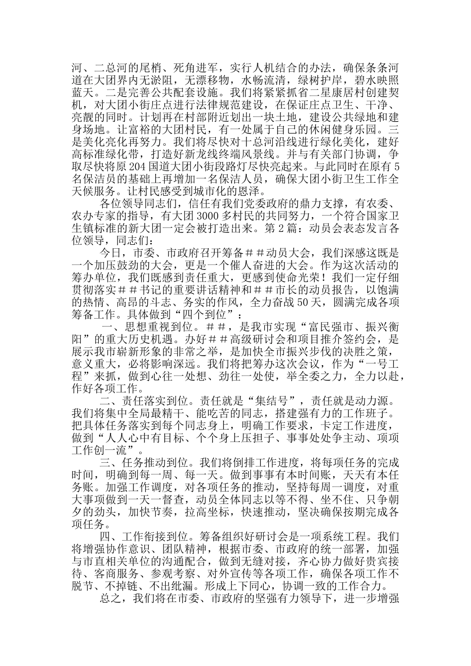 国家卫生镇动员会表态发言_第2页