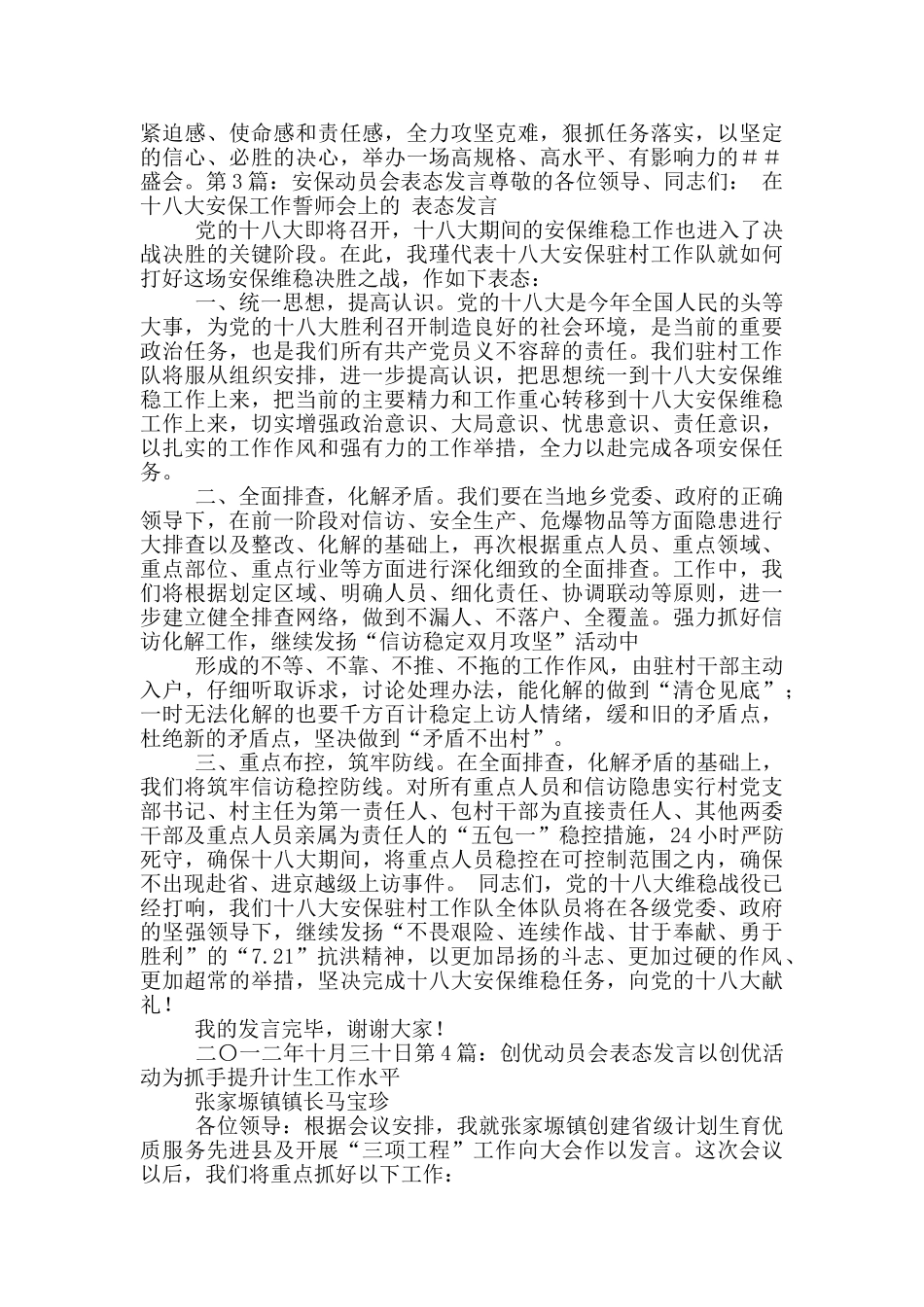 国家卫生镇动员会表态发言_第3页