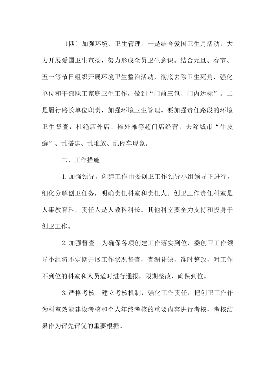 国家卫生城市建设工作计划_第2页
