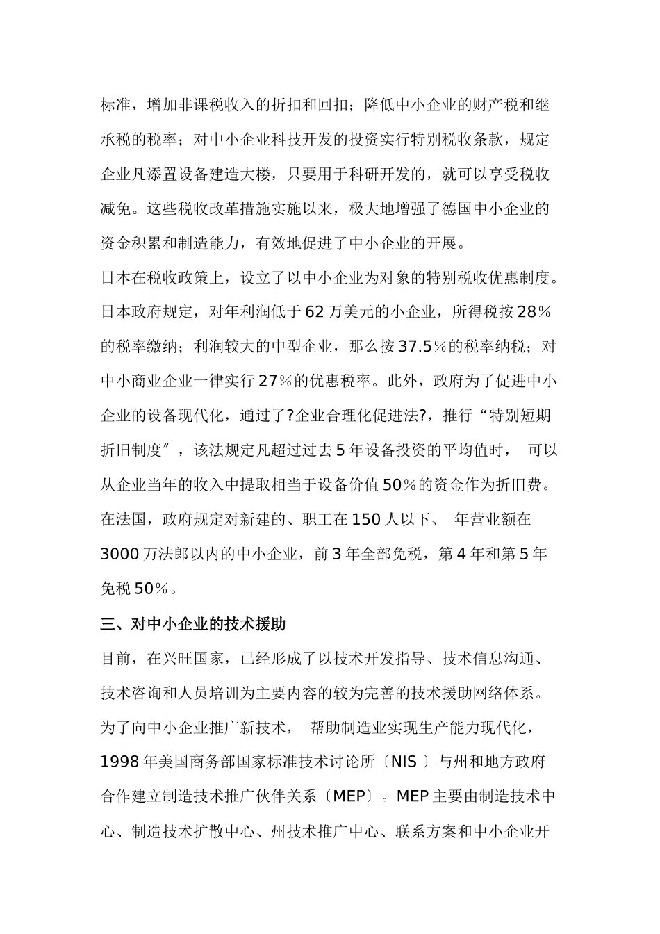 国家发展中小企业的政策措施_第3页