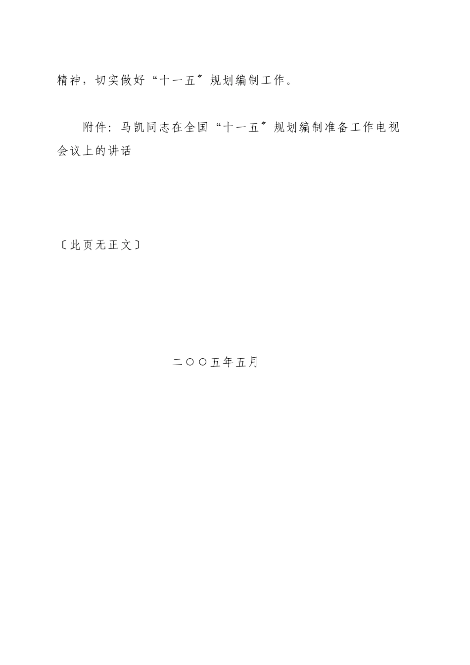 国家发展和改革委员会文件_第2页