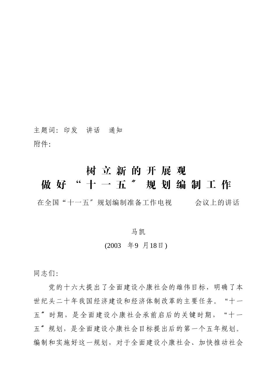国家发展和改革委员会文件_第3页
