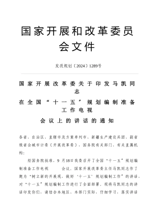 国家发展和改革委员会文件