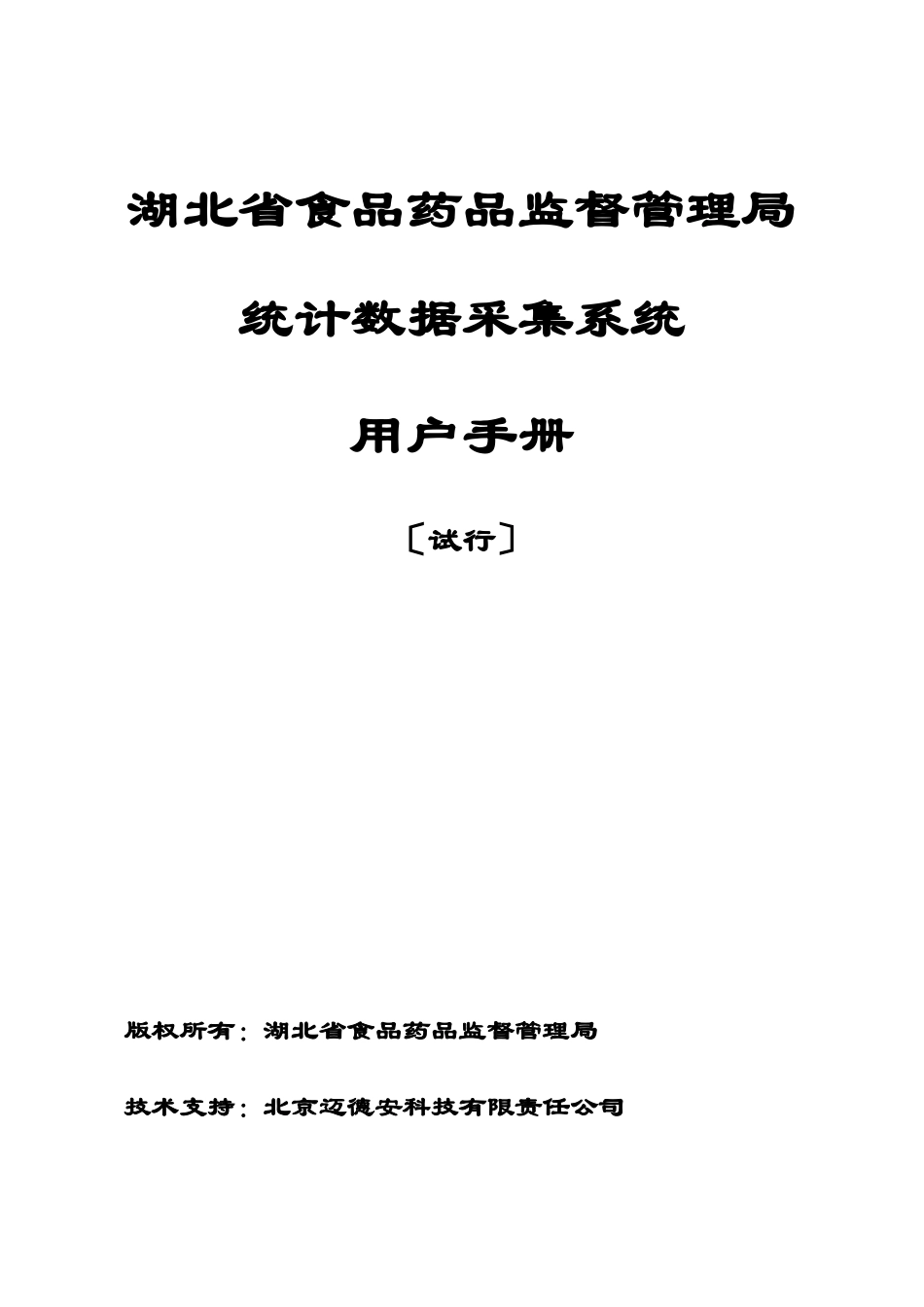 国家发展和改革委员会医药工业信息中心站建于1958年_第1页