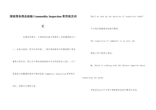 国家商务商品检验Commodity