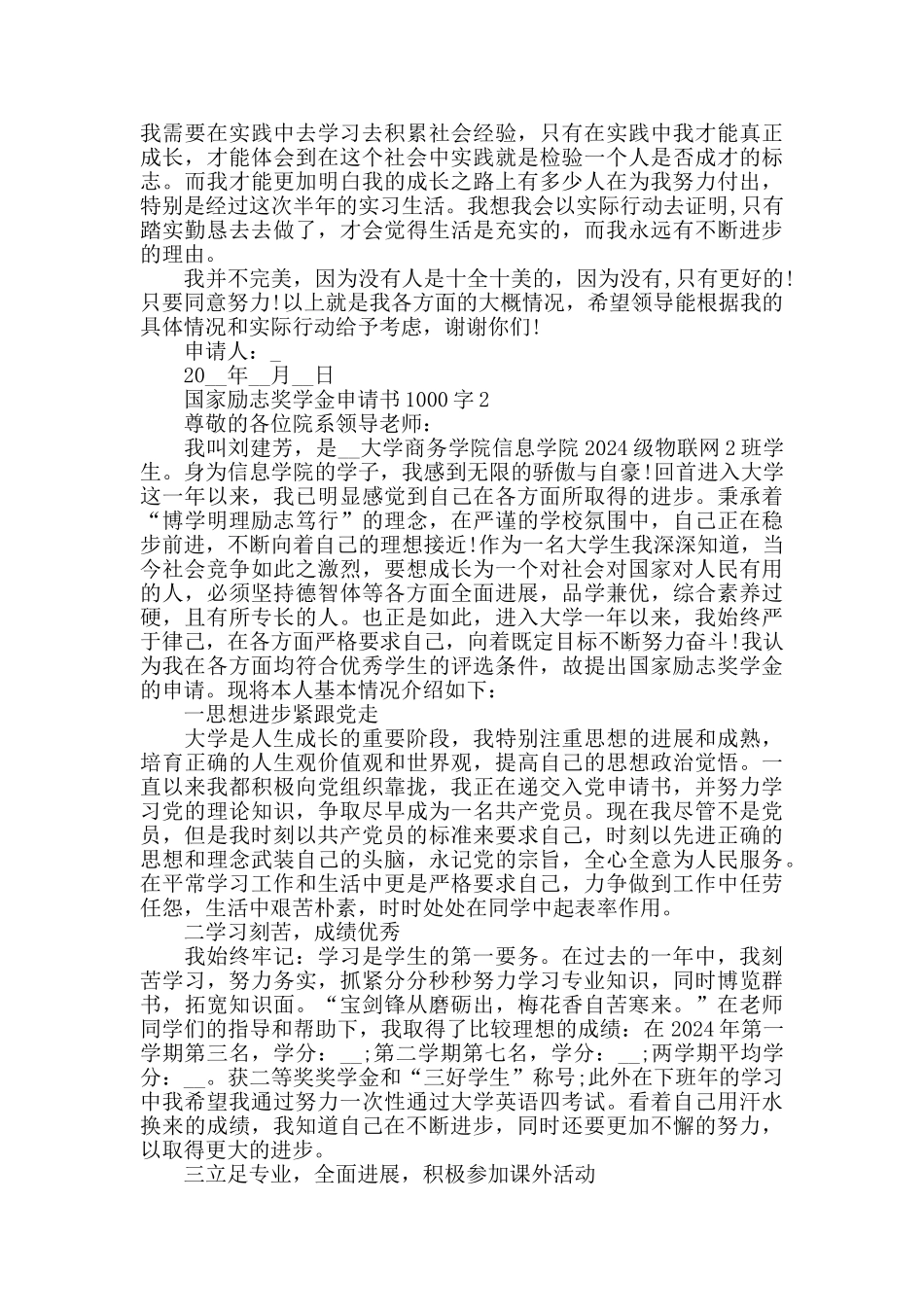 国家励志奖学金申请书1000字左右_第2页