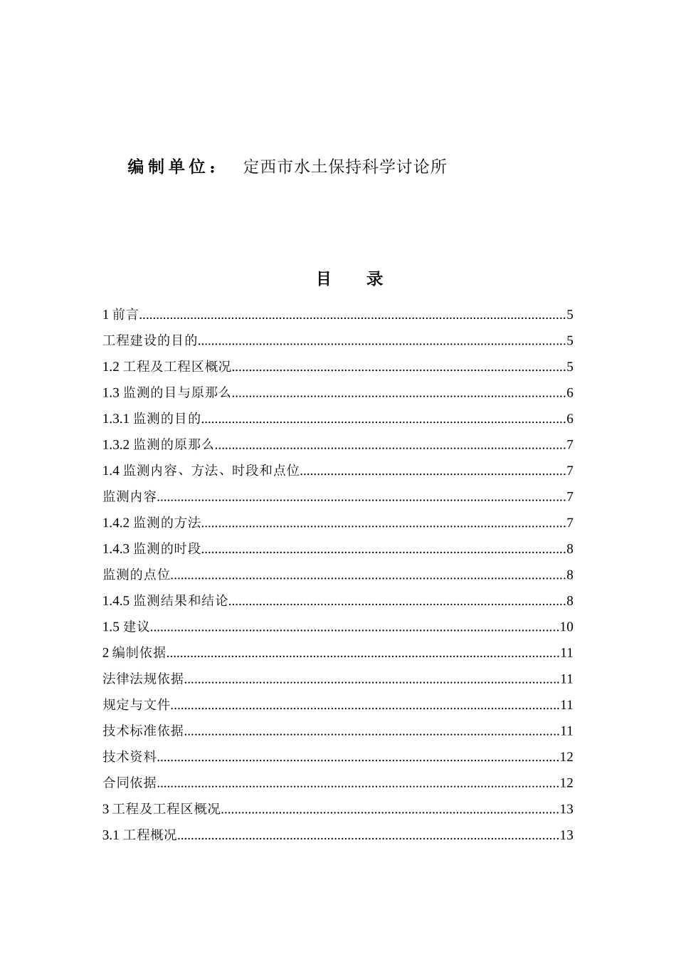 国家坡耕地水土流失综合治理试点工程报告_第3页