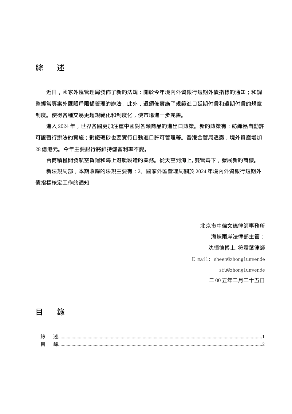 国家外汇管理局发布了新的法规关於今年境内外资银行短_第1页