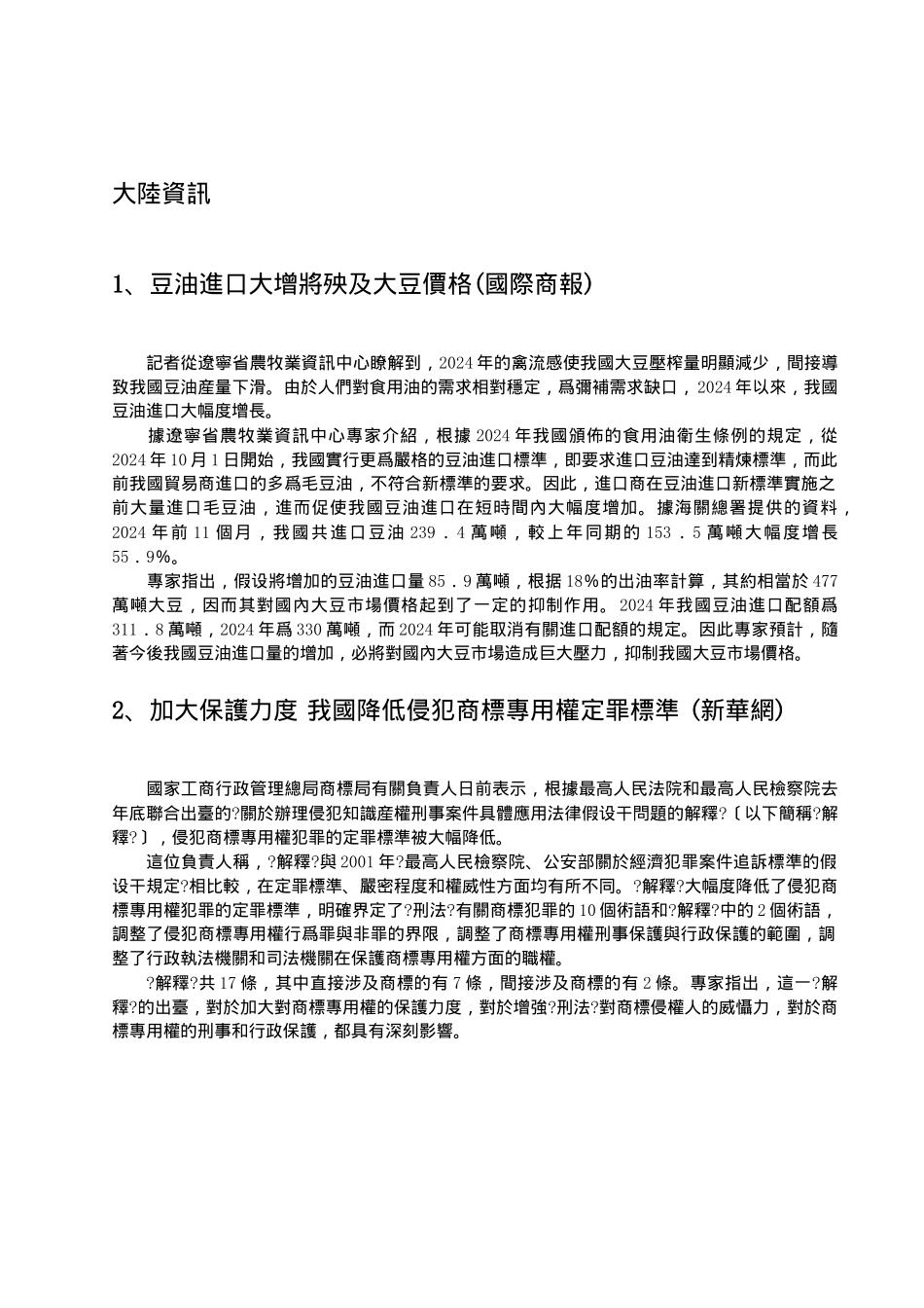国家外汇管理局发布了新的法规关於今年境内外资银行短_第3页