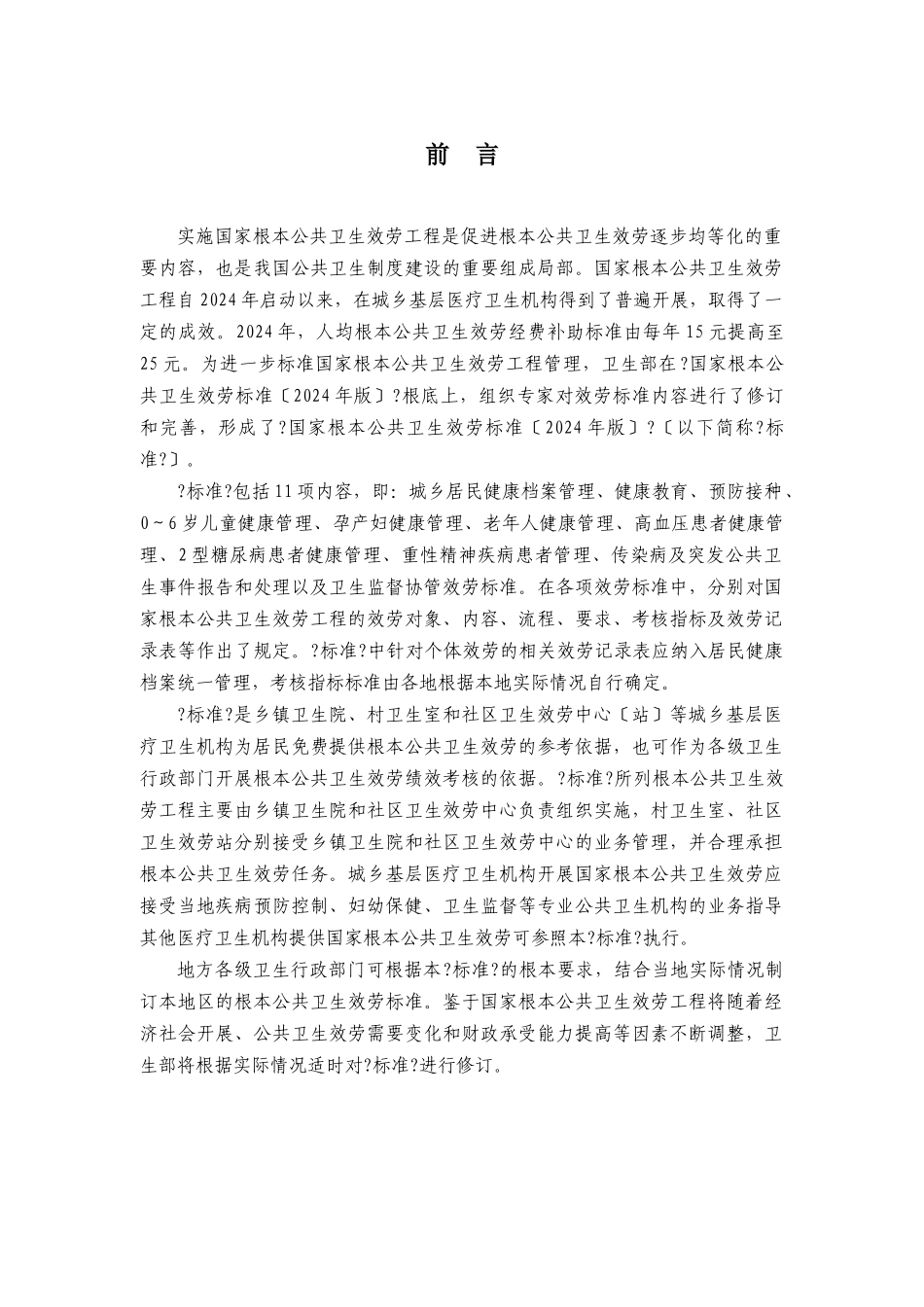 国家基本公共卫生服务项目规范范本_第3页
